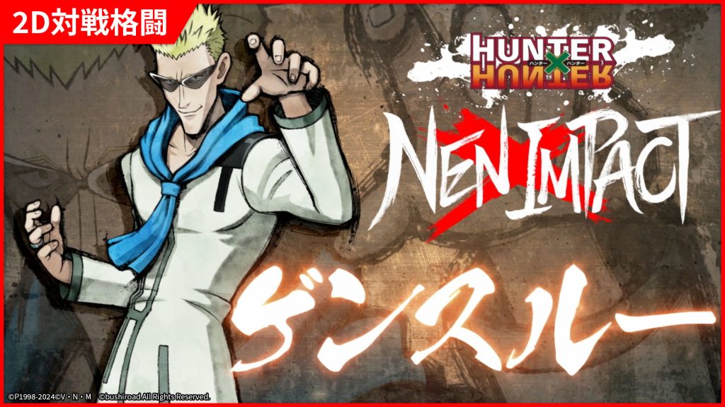 Genthru Joins The Roster Of HUNTERxHUNTER NENxIMPACT! | NEWS | HUNTER× ...