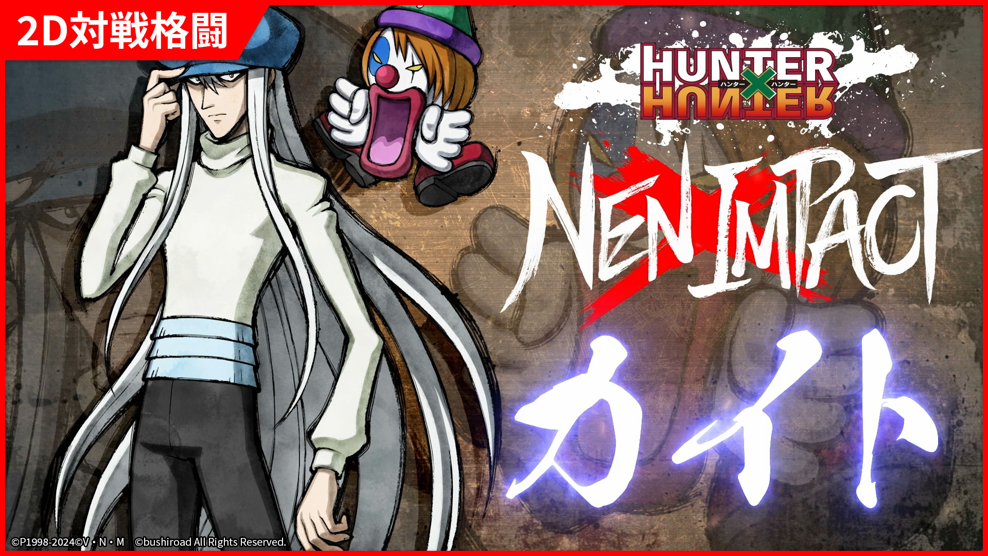 NEWS | HUNTER×HUNTER NEN×IMPACT 公式サイト