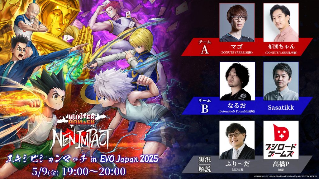5/9(金)~5/11(日)「EVO Japan 2025」にて試遊出展決定！試遊や